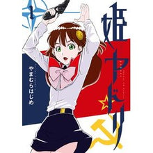 画像をギャラリービューアに読み込む, 姫ヤドリ 1