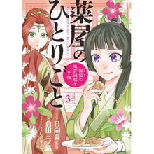 画像をギャラリービューアに読み込む, #日向夏 #薬屋のひとりごと~猫猫の後宮謎解き手 3 ヒユウガナツ --- 小学館 薬屋のひとりごと~猫猫の後宮謎解き手帳~ (3) (サンデーGXコミックス) : Hyuganatsu Pharmacist's Soliloquy - Cat and Cat : Hyuganatsu Pharmacist's Solilo :9784091575432