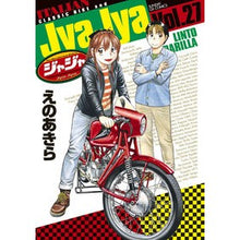 Load image into Gallery viewer, ジャジャ 27 Eno Akira Jaja 27