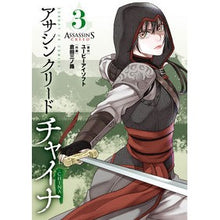 画像をギャラリービューアに読み込む, アサシンクリードチャイナ 3