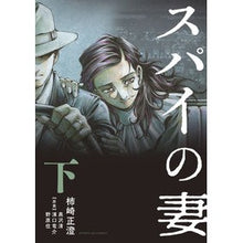 画像をギャラリービューアに読み込む, スパイの妻 下