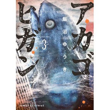 Load image into Gallery viewer, アカゴヒガン 3