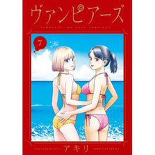 画像をギャラリービューアに読み込む, ヴァンピアーズ 7