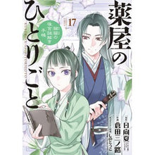 画像をギャラリービューアに読み込む, #日向夏 #薬屋のひとりごと~猫猫の後宮謎解き 17 ヒユウガナツ 小学館 薬屋のひとりごと~猫猫の後宮謎解き手帳~ (17) (サンデーGXコミックス) : Hyuganatsu Pharmacist's Soliloquy - Solving the Mys : Hyuganatsu Pharmacist's Solilo :9784091577832
