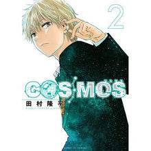 画像をギャラリービューアに読み込む, #田村隆平 #COSMOS 2 タムラリユウヘイ 小学館 COSMOS (2) (サンデーGXコミックス) : Ryuhei Tamura COSMOS 2 :9784091577986