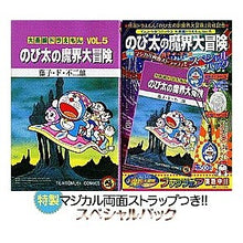 Load image into Gallery viewer, #藤子・F・不二雄 著 #のび太の魔界大冒険 スペシャルパック フジコエフフジオF 小学館 のび太の魔界大冒険 (小学館プラスワン・コミックシリーズ) : Written by Fujiko F. Fujio Nobita's Great Adventure : Written by Fujiko F. Fujio Nob :9784091590480