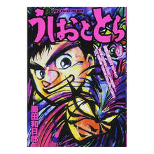 Load image into Gallery viewer, #藤田 和日郎 著 #うしおととら 6 フジタカズヒロ 小学館 うしおととら 6 (My First WIDE) : Written by Kazuhiro Fujita Ushio and Tora 6 :9784091624161
