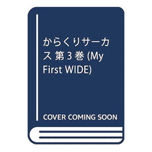 Load image into Gallery viewer, #藤田 和日郎 著 #からくりサーカス 3 フジタカズヒロ 小学館 からくりサーカス 3 (My First WIDE) : Written by Kazuhiro Fujita Karakuri Circus 3 :9784091624789