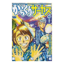 Load image into Gallery viewer, #藤田 和日郎 著 #からくりサーカス 13 フジタカズヒロ 小学館 からくりサーカス 13 (My First WIDE) : Written by Kazuhiro Fujita Karakuri Circus 13 :9784091625229