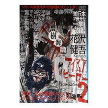 Load image into Gallery viewer, #花沢 健吾 著 #アイアムアヒーロー 2 ハナザワケンゴ 小学館 アイアムアヒーロー(2): My First WIDE : Written by Kengo Hanazawa I am a hero 2 :9784091634917