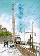 画像をギャラリービューアに読み込む, #吉田秋生 #海街diary1蝉時雨のやむ頃# 9784091670250 :9784091670250
