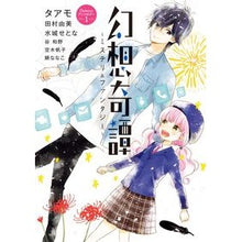 Load image into Gallery viewer, #アンソロジー #幻想奇譚~ミステリ&ファンタジー~ アンソロジ- 小学館 幻想奇譚 ~ミステリ&ファンタジー~ (Flowersコミックス) : anthology Fantasy Kitan ~Mystery \u0026 Fantasy~ :9784091670809