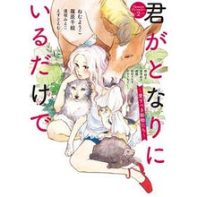 画像をギャラリービューアに読み込む, #アンソロジー #君がとなりにいるだけで~愛すべき動物たち アンソロジ- 小学館 君がとなりにいるだけで ~愛すべき動物たち~ (フラワーコミックス) : anthology Just having you next to me ~ Loveable animals :9784091670823