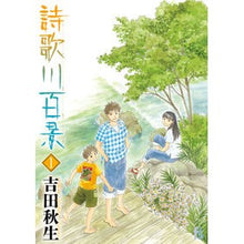 画像をギャラリービューアに読み込む, 詩歌川百景 1 Akio Yoshida