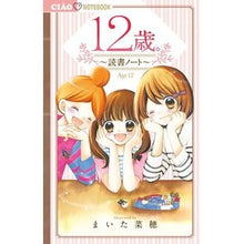 画像をギャラリービューアに読み込む, #まいた 菜穂 #12歳。~読書ノート~ マイタナオ 小学館 12歳。~読書ノート~ : Naho Maita 12 years old. :9784091792181