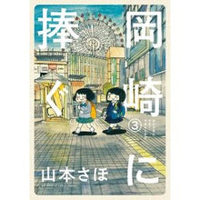 画像をギャラリービューアに読み込む, 岡崎に捧ぐ 3