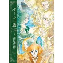 画像をギャラリービューアに読み込む, ポーの一族 プレミアムエディション 上