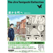 Load image into Gallery viewer, 遥かな町へ