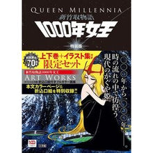 Load image into Gallery viewer, 新竹取物語 1000年女王 特装版