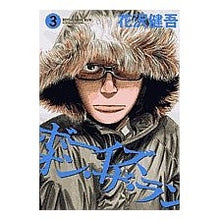 Load image into Gallery viewer, #花沢 健吾 著 #ボーイズ・オン・ザ・ラン 3 ハナザワケンゴ 小学館 ボーイズ・オン・ザ・ラン (3) (ビッグコミックス) : Written by Kengo Hanazawa Boys on the Run 3 :9784091804068