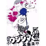 画像をギャラリービューアに読み込む, #真鍋昌平 #闇金ウシジマくん 5 マナベシヨウヘイ 小学館 闇金ウシジマくん (5) (ビッグコミックス) : Shohei Manabe Yamikin Ushijima-kun 5 :9784091806482