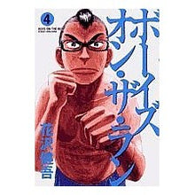 Load image into Gallery viewer, #花沢 健吾 著 #ボーイズ・オン・ザ・ラン 4 ハナザワケンゴ 小学館 ボーイズ・オン・ザ・ラン (4) (ビッグコミックス) : Written by Kengo Hanazawa Boys on the Run 4 :9784091807090