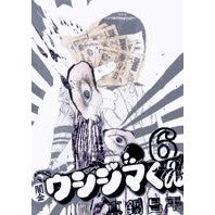 画像をギャラリービューアに読み込む, #真鍋昌平 #闇金ウシジマくん 6 マナベシヨウヘイ 小学館 闇金ウシジマくん (6) (ビッグコミックス) : Shohei Manabe Yamikin Ushijima-kun 6 :9784091807885