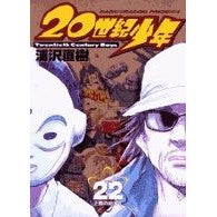 Load image into Gallery viewer, 20世紀少年 22