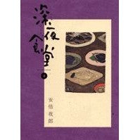 画像をギャラリービューアに読み込む, 深夜食堂 4