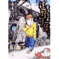 画像をギャラリービューアに読み込む, #水木しげる #水木しげるの遠野物語 ミズキシゲル 小学館 (ビッグコミックススペシャル) : Shigeru Mizuki Shigeru Mizuki's Tono Story :9784091828798