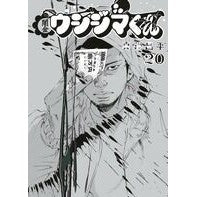画像をギャラリービューアに読み込む, #真鍋 昌平 著 #闇金ウシジマくん 20 マナベシヨウヘイ 小学館 闇金ウシジマくん (20) (ビッグコミックス) : Written by Shohei Manabe Yamikin Ushijima-kun 20 :9784091835178