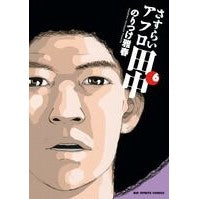 画像をギャラリービューアに読み込む, さすらいアフロ田中 6
