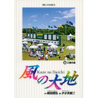 画像をギャラリービューアに読み込む, 風の大地 56