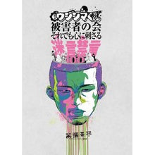 Load image into Gallery viewer, #真鍋 昌平 著 #闇金ウシジマくん被害者の会 それでも心に マナベシヨウヘイ 小学館 闇金ウシジマくん被害者の会 それでも心に刺さる迷言禁言100 (ビッグコミックス) : Written by Shohei Manabe Yamikin Ushijima-k : Written by Shohei Manabe Yamik :9784091847089