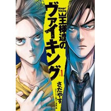 画像をギャラリービューアに読み込む, 王様達のヴァイキング 1 Sadayas Viking Kings 1