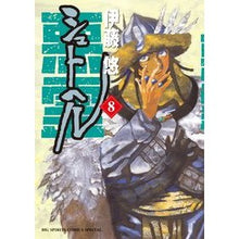 Load image into Gallery viewer, シュトヘル 8 It's okay Stochel 8