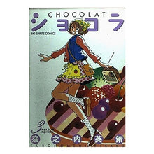 Load image into Gallery viewer, ショコラ 3