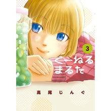 Load image into Gallery viewer, くーねるまるた 3