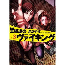 画像をギャラリービューアに読み込む, 王様達のヴァイキング 3