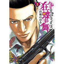 画像をギャラリービューアに読み込む, 土竜の唄 外伝 狂蝶の舞 1