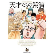 画像をギャラリービューアに読み込む, #アンソロジー #天才たちの競演 1 アンソロジ- 小学館 天才たちの競演 1 (ビッグコミックススペシャル) : anthology Competition of geniuses 1 :9784091861207