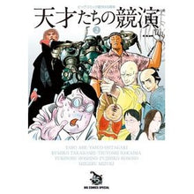 画像をギャラリービューアに読み込む, #アンソロジー #天才たちの競演 2 アンソロジ- 小学館 天才たちの競演 (2) (ビッグコミックススペシャル) : anthology Contest of geniuses 2 :9784091861634