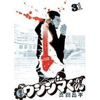 Load image into Gallery viewer, #Shohei Manabe #Yamikin Ushijima-kun 31 Manabe Shohei Shogakukan Yamikin Ushijima-kun (31) (Big Comics) : Written by Shohei Manabe Yamikin Ushijima-kun 31 :9784091861795