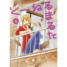 Load image into Gallery viewer, くーねるまるた 5