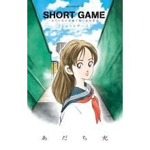 Load image into Gallery viewer, #あだち 充 著 #SHORT GAME~あだち充が短編で紡 アダチミツル 小学館 SHORT GAME ~あだち充が短編で紡ぐ高校野球~ (ビッグコミックススペシャル BIG SUPERIOR COMICS SPECIA) : Written by Mitsu : Written by Mitsuru Adachi SHOR :9784091867254