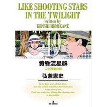 画像をギャラリービューアに読み込む, 黄昏流星群 49 Kenji Hirokane Twilight Meteor Shower 49
