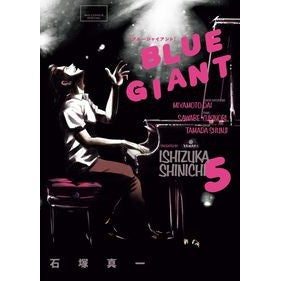 #ShinichiIshizuka #BLUEGIANT 5 Shinichi Ishizuka Shogakukan BLUE GIANT (5) (Big Comics Special) : Shinichi Ishizuka BLUE GIANT 5 :9784091868503