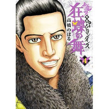 Load image into Gallery viewer, 土竜の唄 外伝 狂蝶の舞 4 Takahashi Nobol Earth Dragon Song Gaiden Kyochō no Mai 4