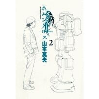 画像をギャラリービューアに読み込む, ホムンクルス 2 Yamamoto video Homunculus 2