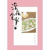 Load image into Gallery viewer, 深夜食堂 14 Abeyaro Late night restaurant 14